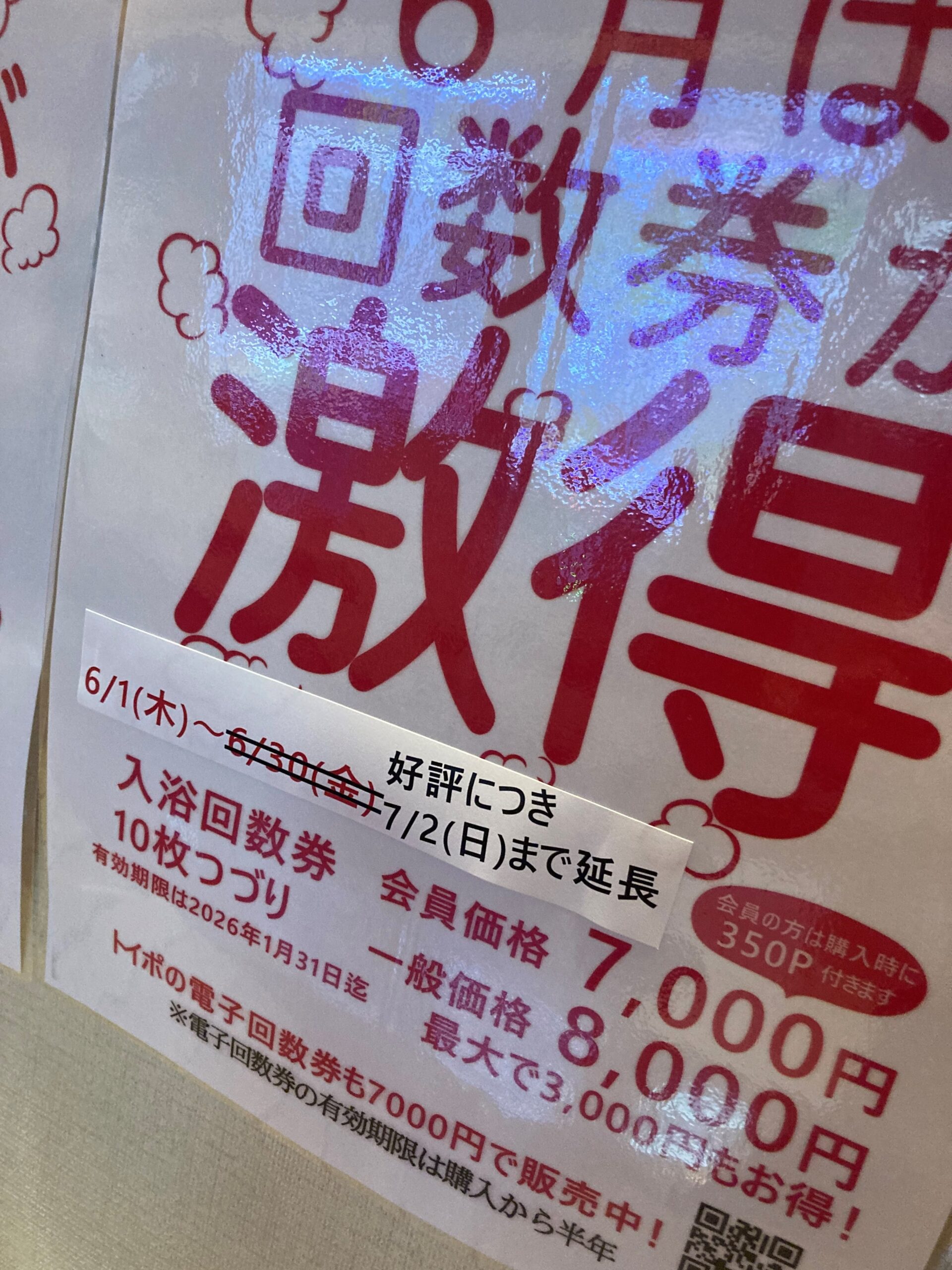 福岡県筑紫野 「天拝の郷♨️」回数券（10枚綴り）-eastgate.mk