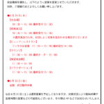 【台風による営業時間変更と臨時休業のお知らせ】