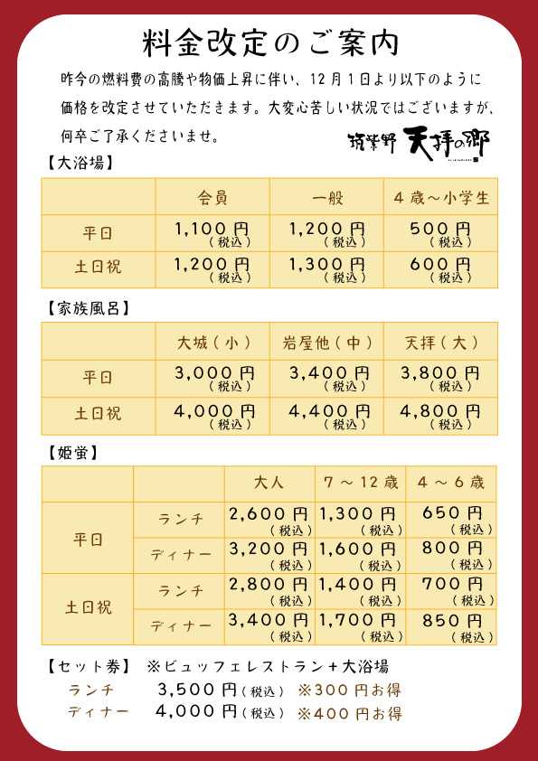 新料金