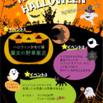 ハロウィンイベント！