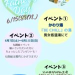 父の日イベントのお知らせ
