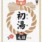 年末年始の営業時間についてのお知らせ