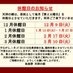 1月の休館日について