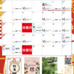 1月のイベントカレンダー