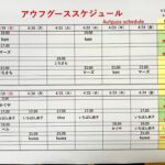 4/19～4/25アウフグーススケジュール