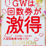 ゴールデンウイークイベント情報！！