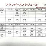 4/26（日）～5/2（土）アウフグーススケジュール