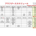 5/24（日）～5/30（土）アウフグーススケジュール
