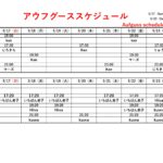 5/17（日）～5/23（土）アウフグーススケジュール