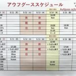 5/10（日）～5/16（土）アウフグーススケジュール