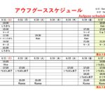 6/21(日)～6/27(土)アウフグーススケジュール