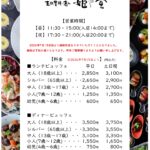 【レストラン価格改定のお知らせ】