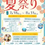 夏祭りイベント♨