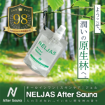 オールインワン（スキンケア）ジェル 「NELJAS After Sauna」の紹介です