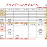 7/19(日)～7/25(土)アウフグーススケジュール