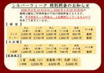 シルバーウィーク特別料金のお知らせ