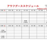 9/2(水)　9/5（土）アウフグーススケジュール