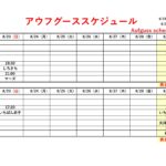 8/23(日)、8/29(土)アウフグーススケジュール