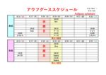 8/16(日)～8/22(土)アウフグーススケジュール