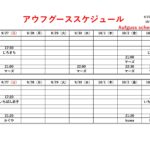 9/30（水）アウフグーススケジュール変更について