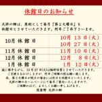 休館日のご案内