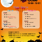 ハロウィンアウフグース（鬼のアウフグースチケット販売）のお知らせ