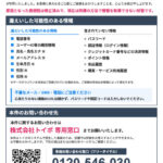トイポアプリへの不正アクセスについて