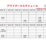 10/18（日）～10/24（土）アウフグーススケジュール